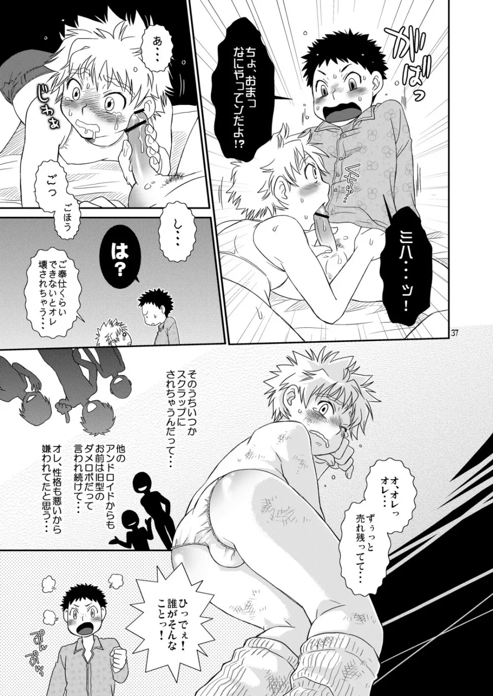 天然嗜好さるべ～じ - page37