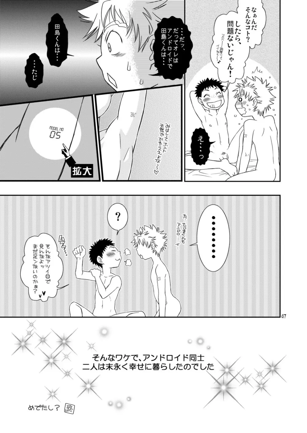 天然嗜好さるべ～じ - page47