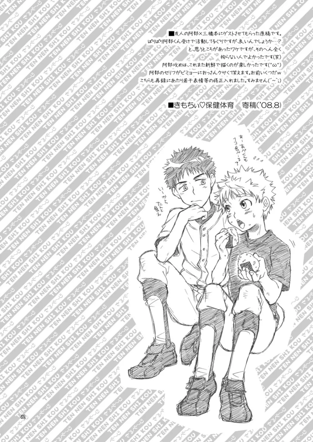 天然嗜好さるべ～じ - page48