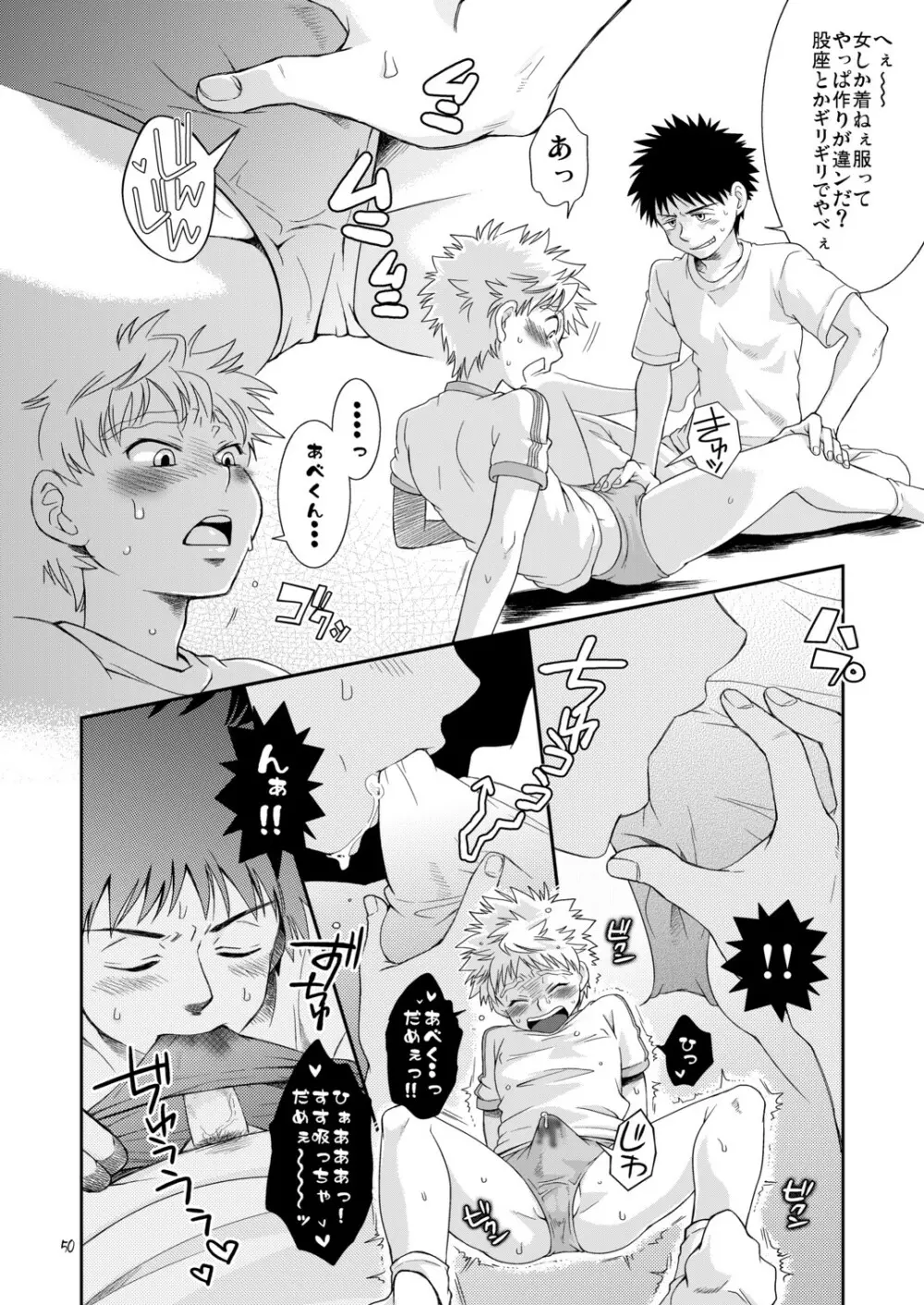 天然嗜好さるべ～じ - page50