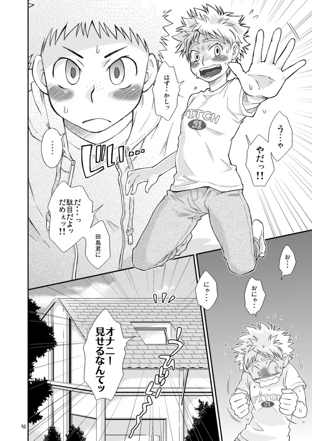 天然嗜好さるべ～じ - page54