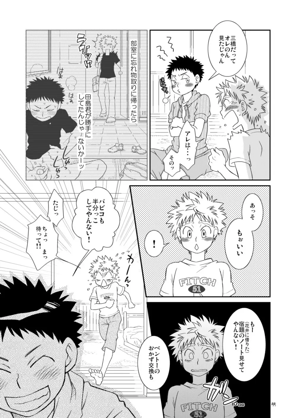 天然嗜好さるべ～じ - page55