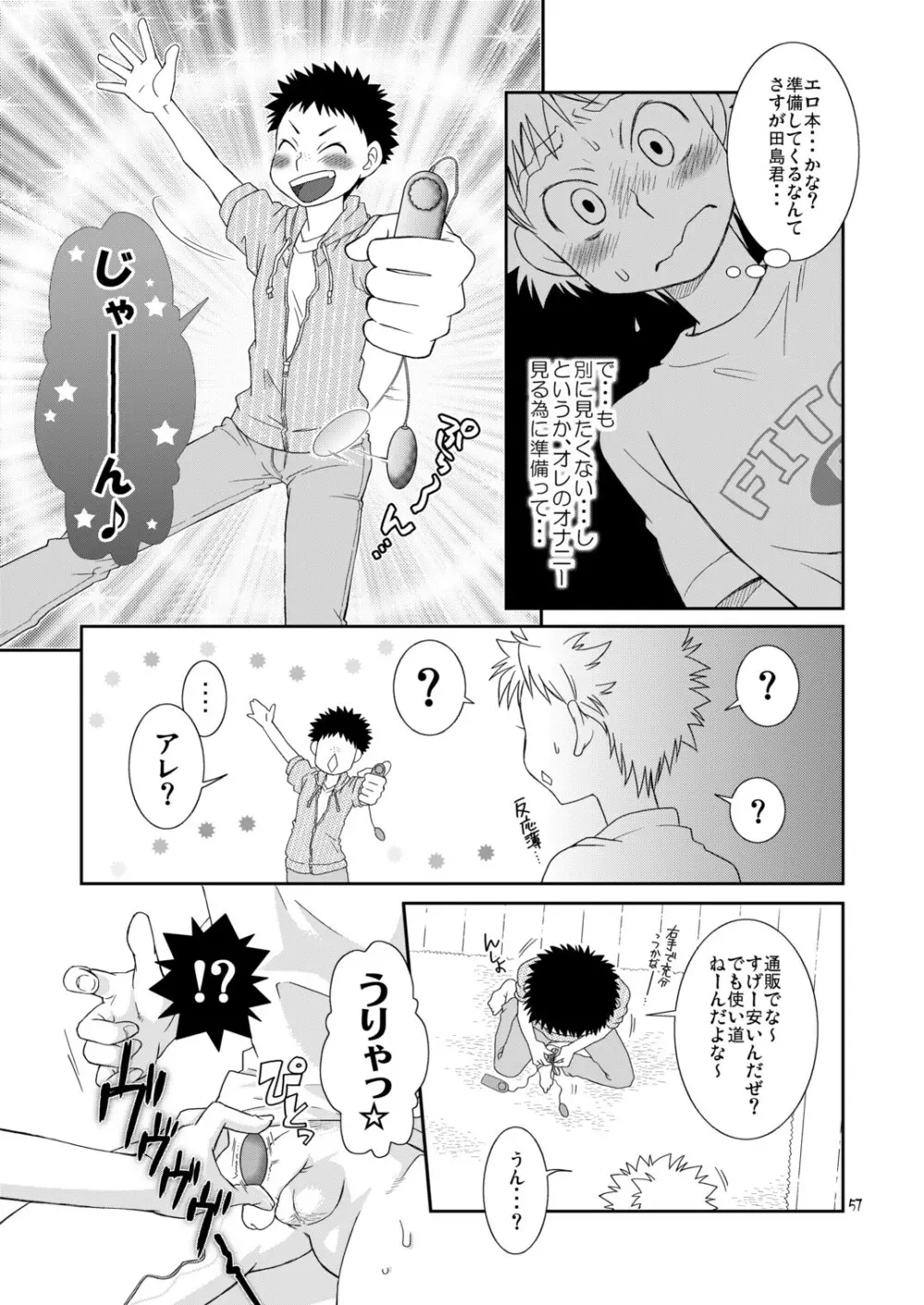 天然嗜好さるべ～じ - page57