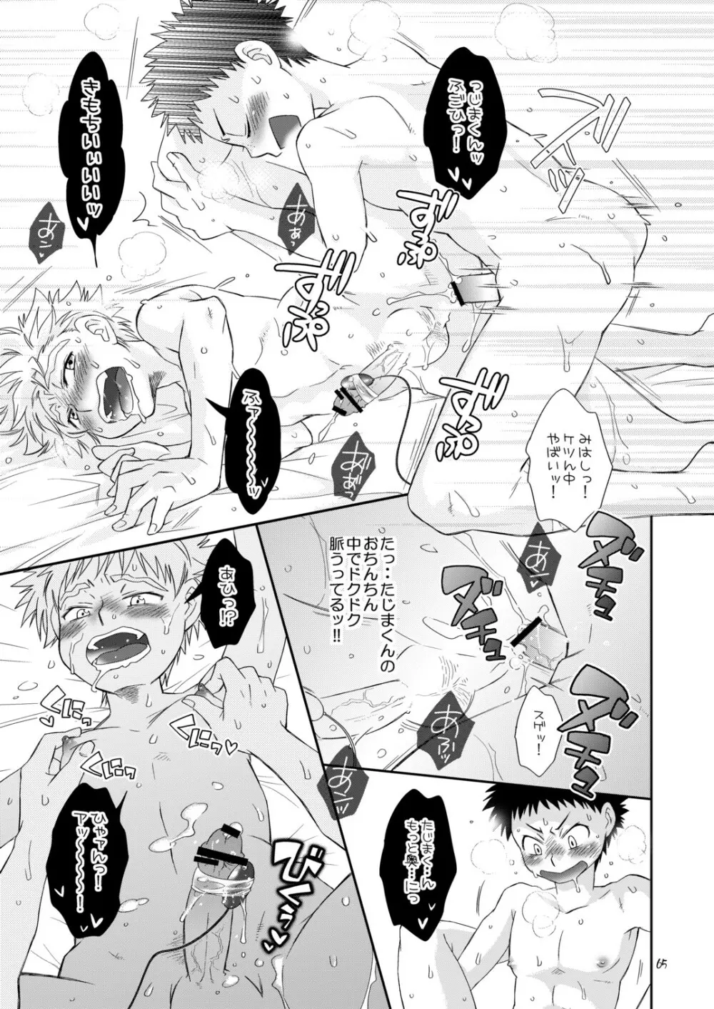 天然嗜好さるべ～じ - page65