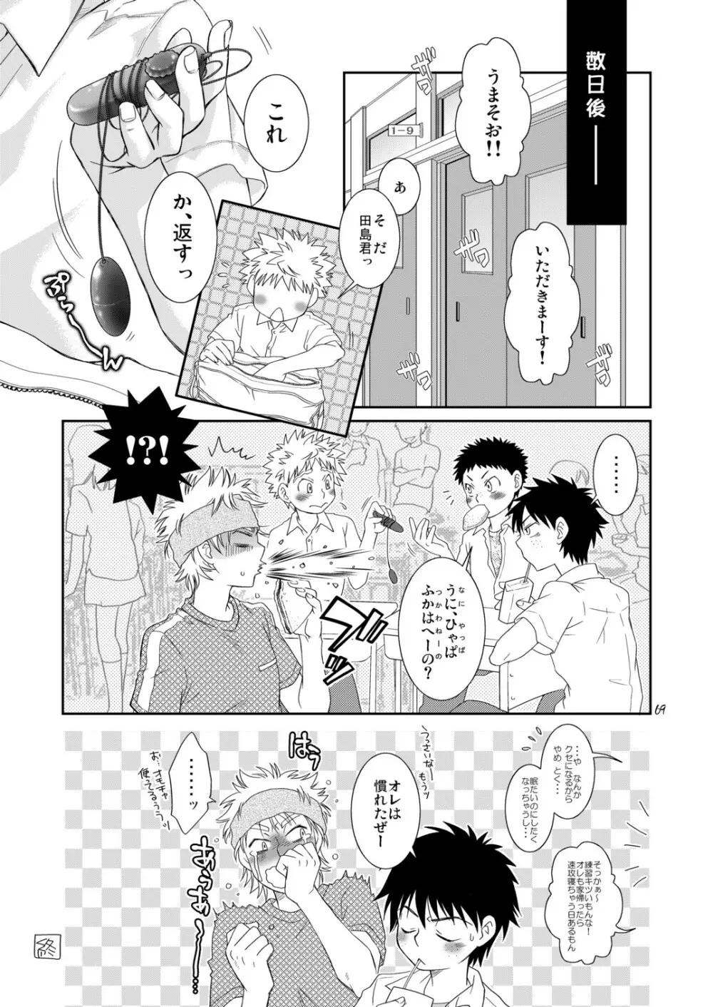 天然嗜好さるべ～じ - page69