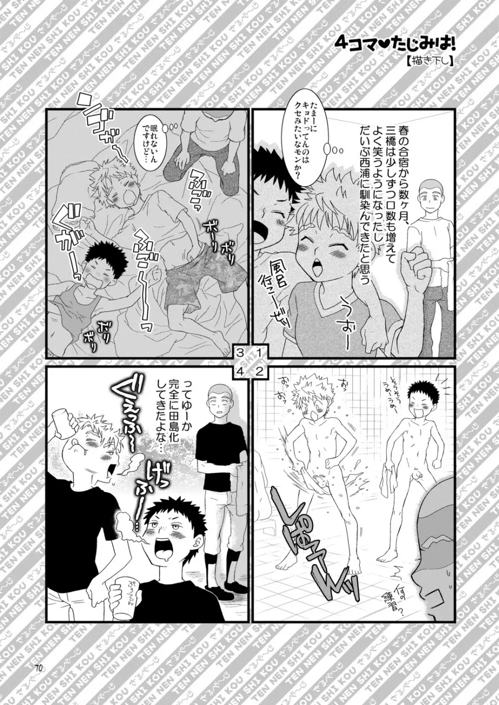 天然嗜好さるべ～じ - page70