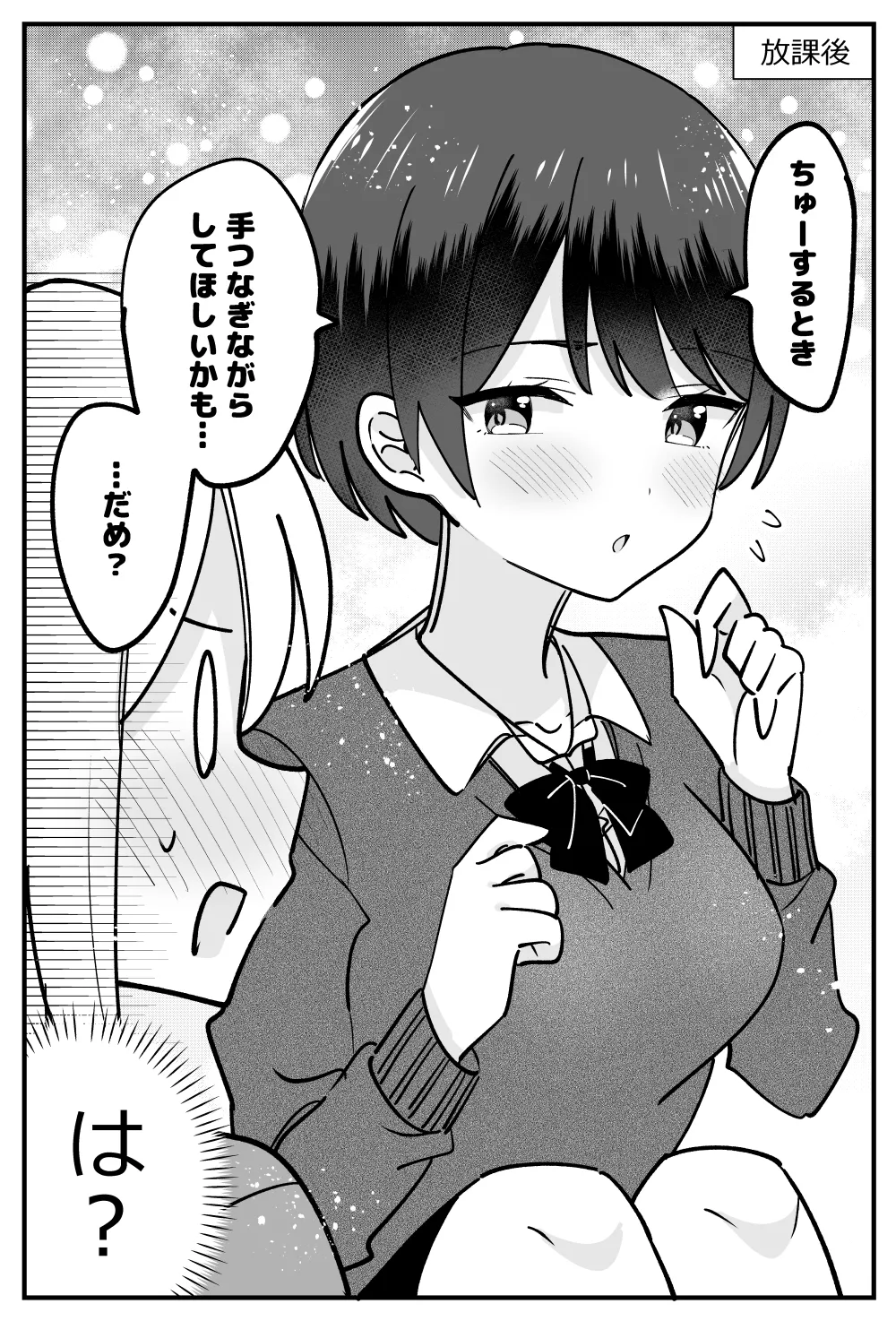 僕っ子ボーイッシュちゃん - page17