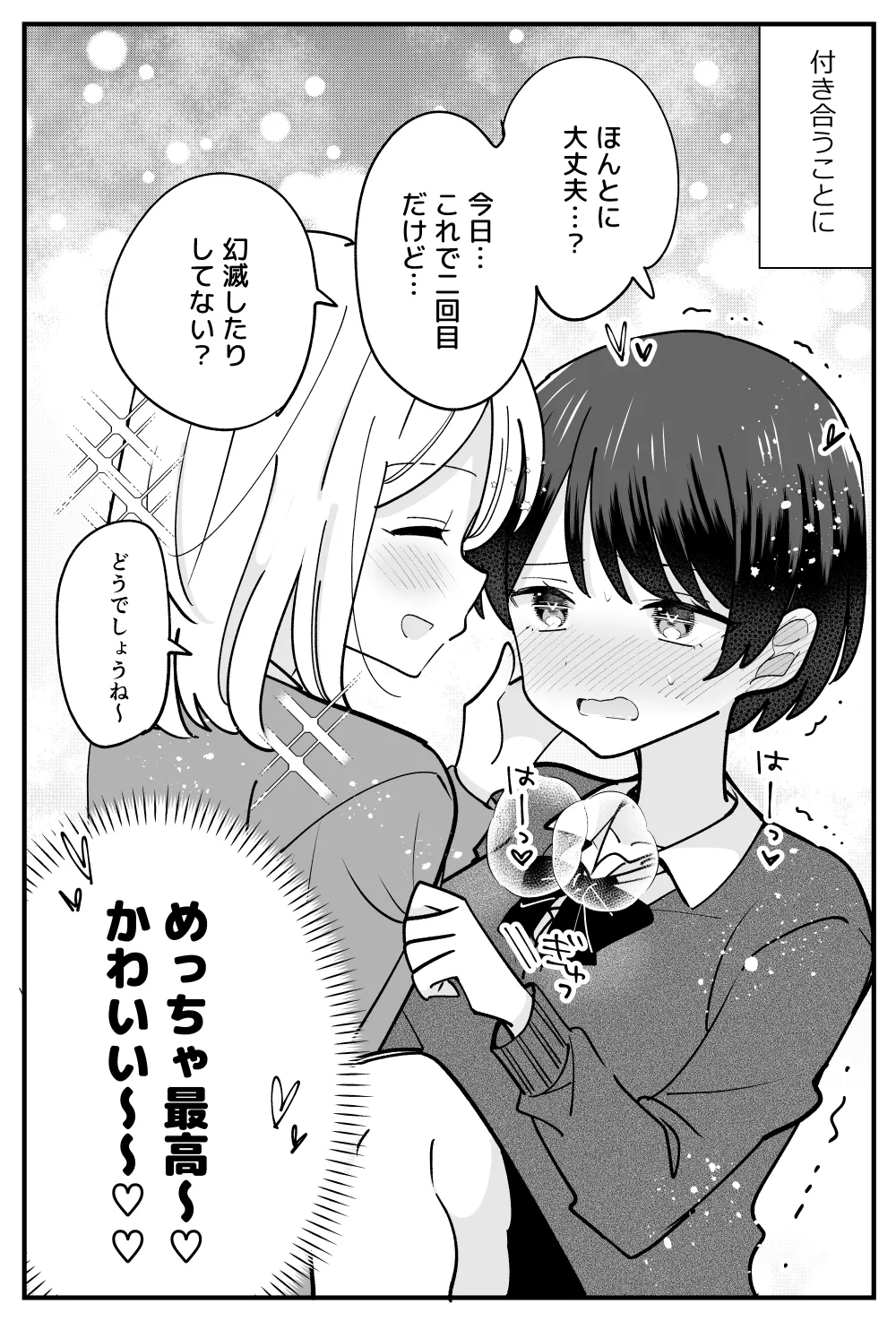 僕っ子ボーイッシュちゃん - page2