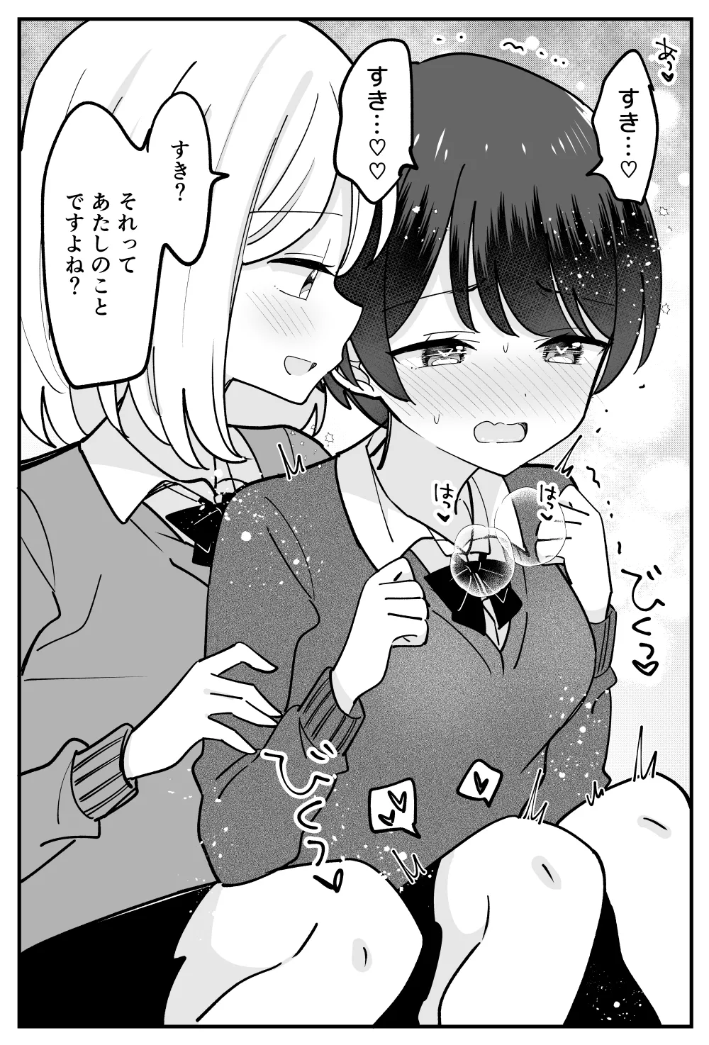 僕っ子ボーイッシュちゃん - page20