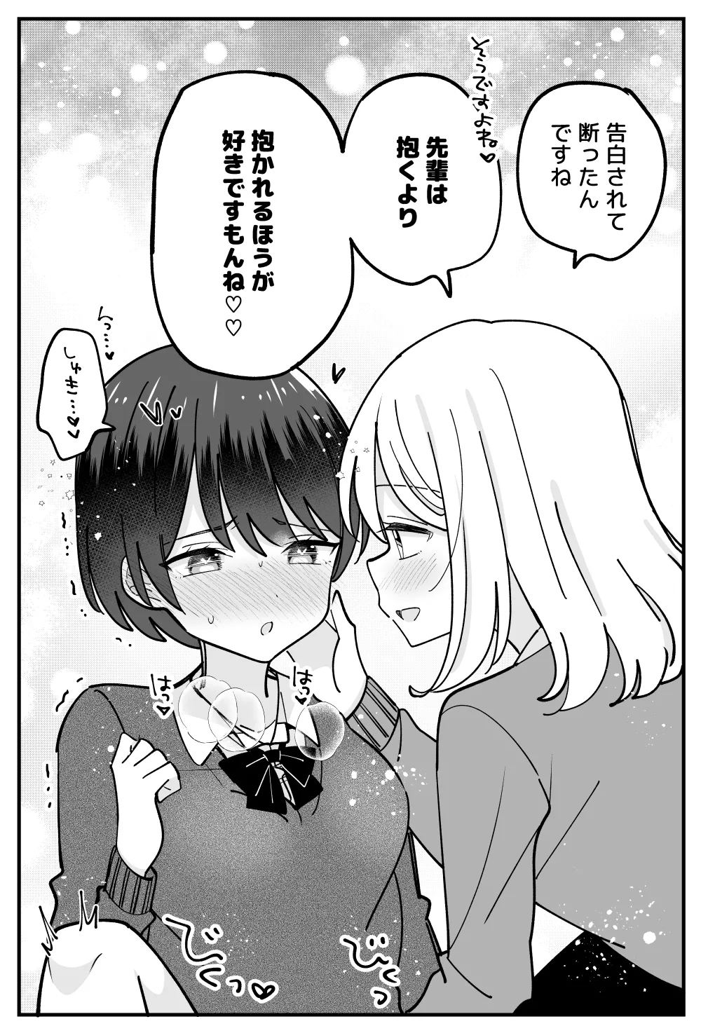 僕っ子ボーイッシュちゃん - page8