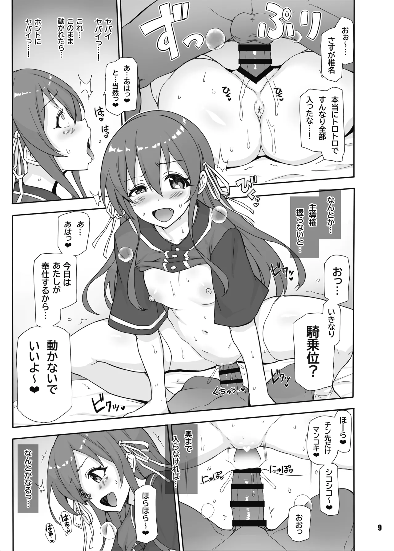 八月のパコパコ応援記 - page10
