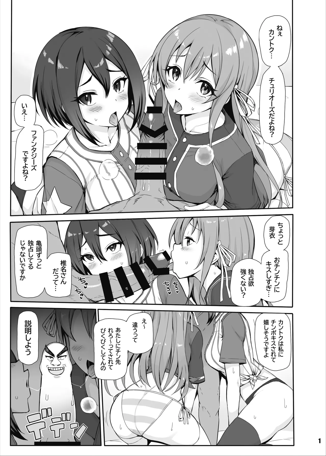 八月のパコパコ応援記 - page2