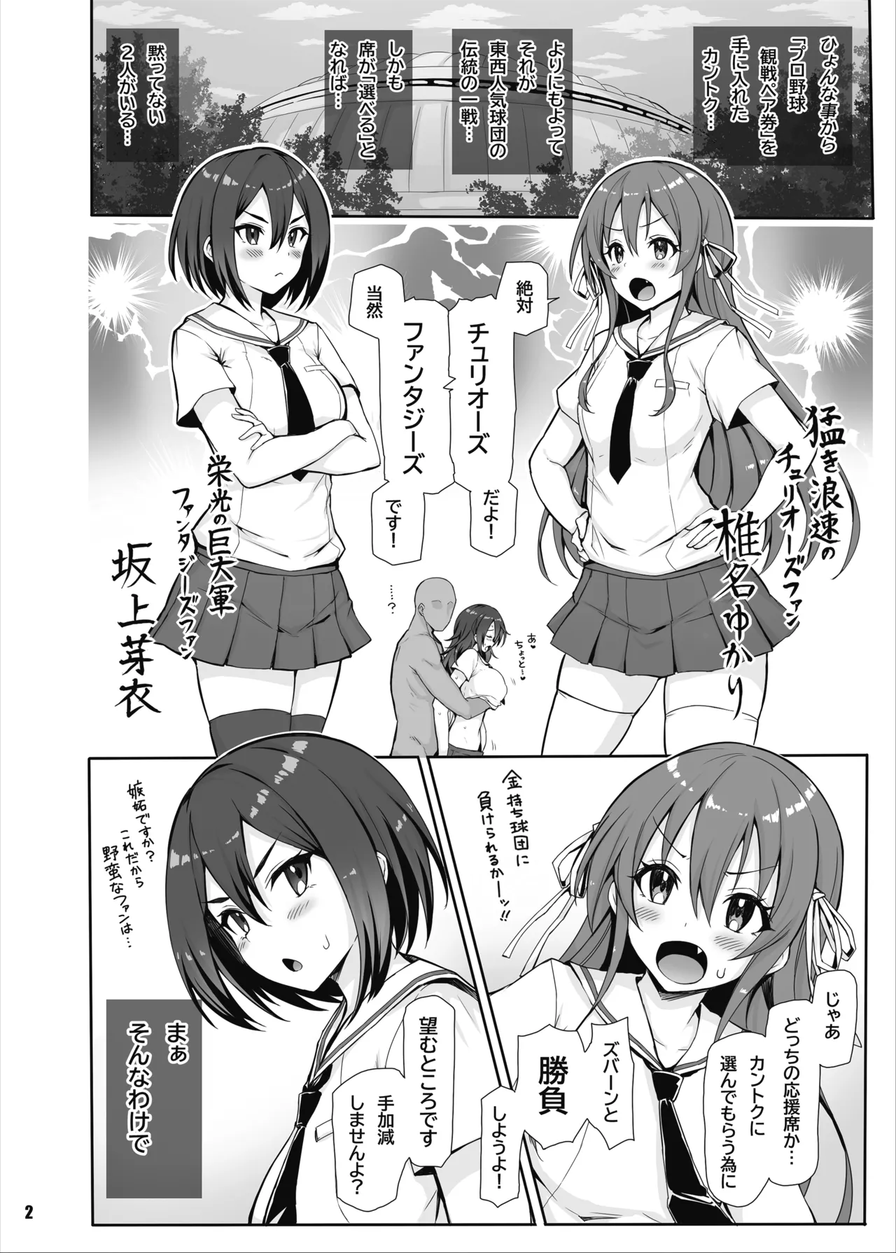 八月のパコパコ応援記 - page3