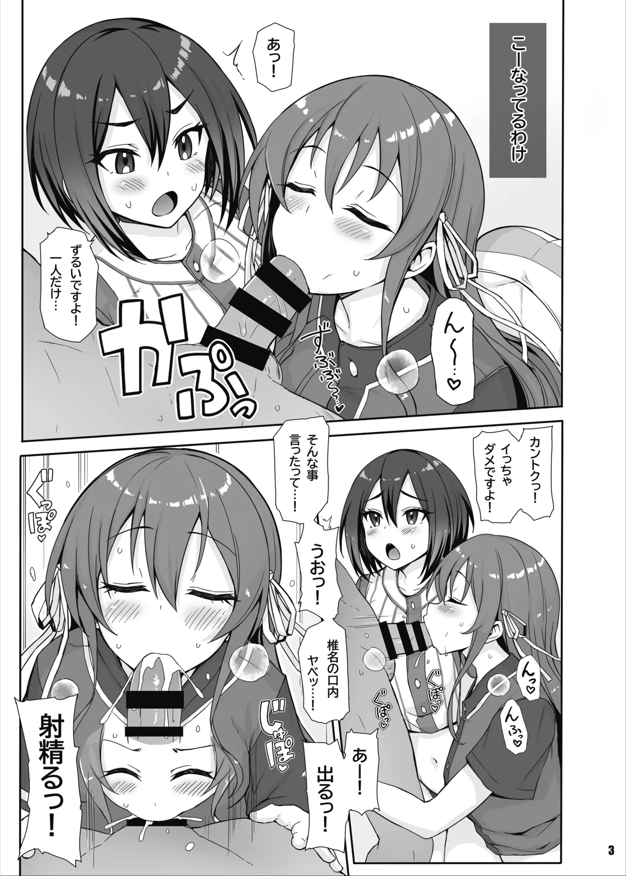 八月のパコパコ応援記 - page4