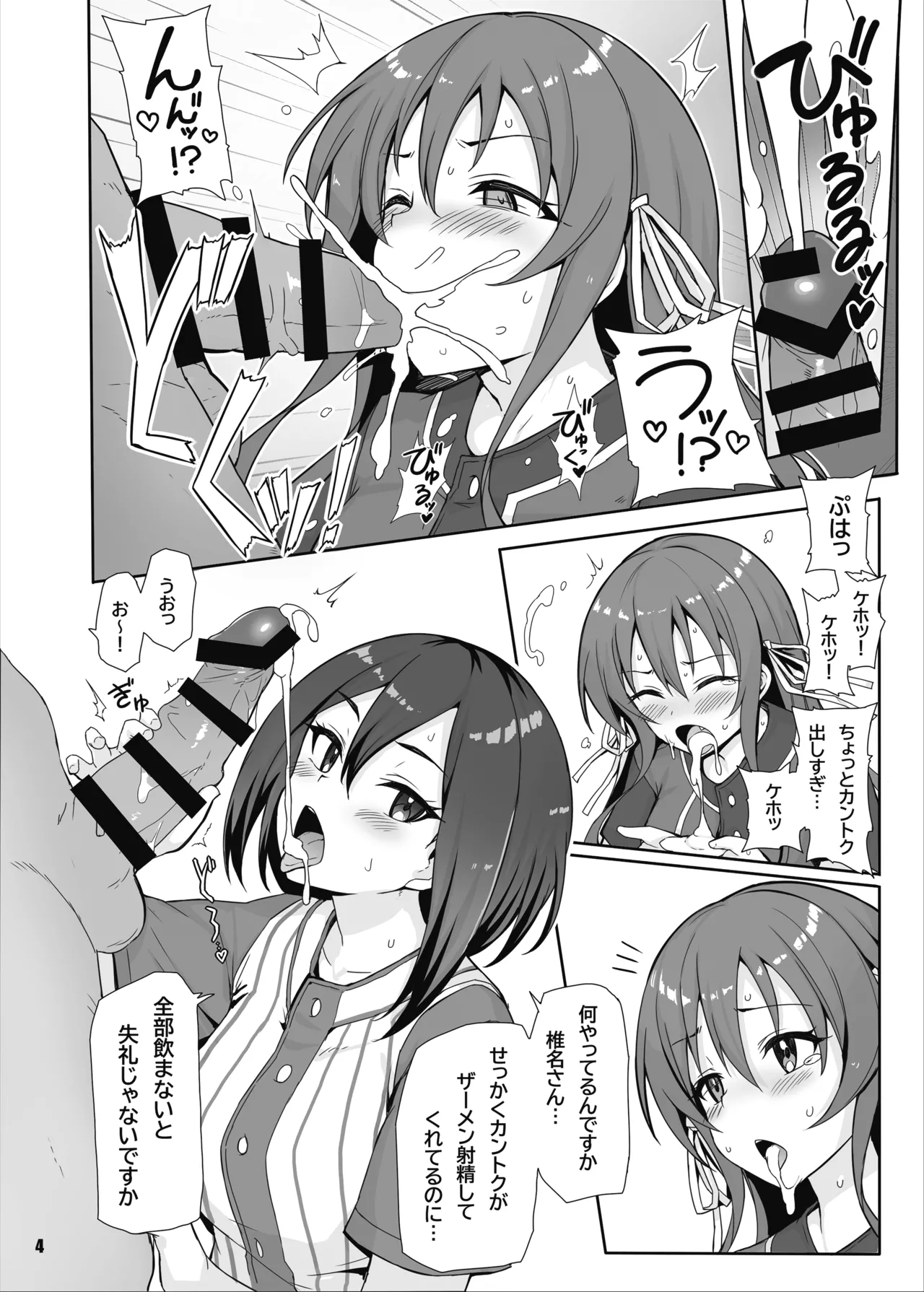 八月のパコパコ応援記 - page5