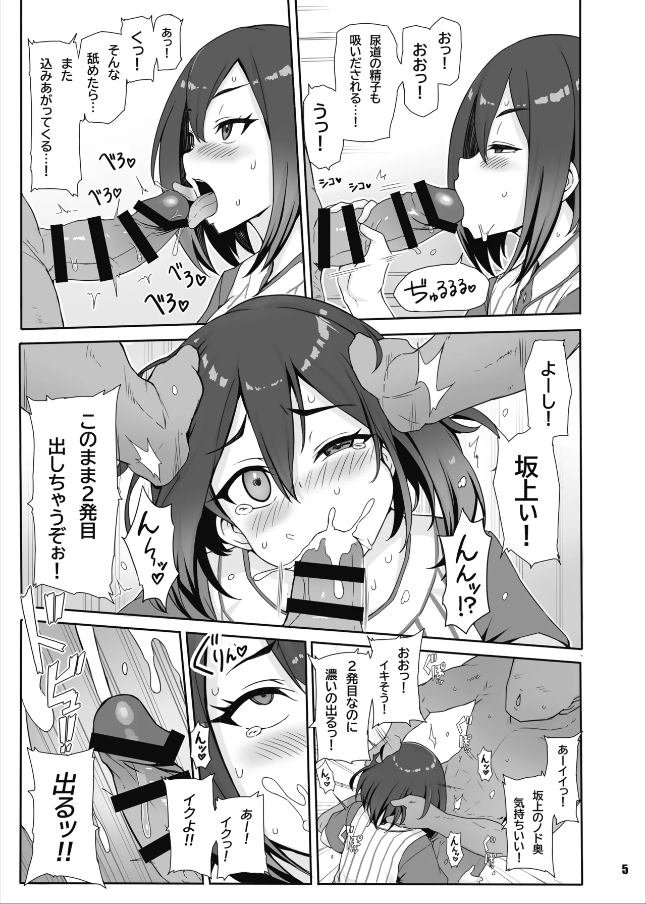 八月のパコパコ応援記 - page6