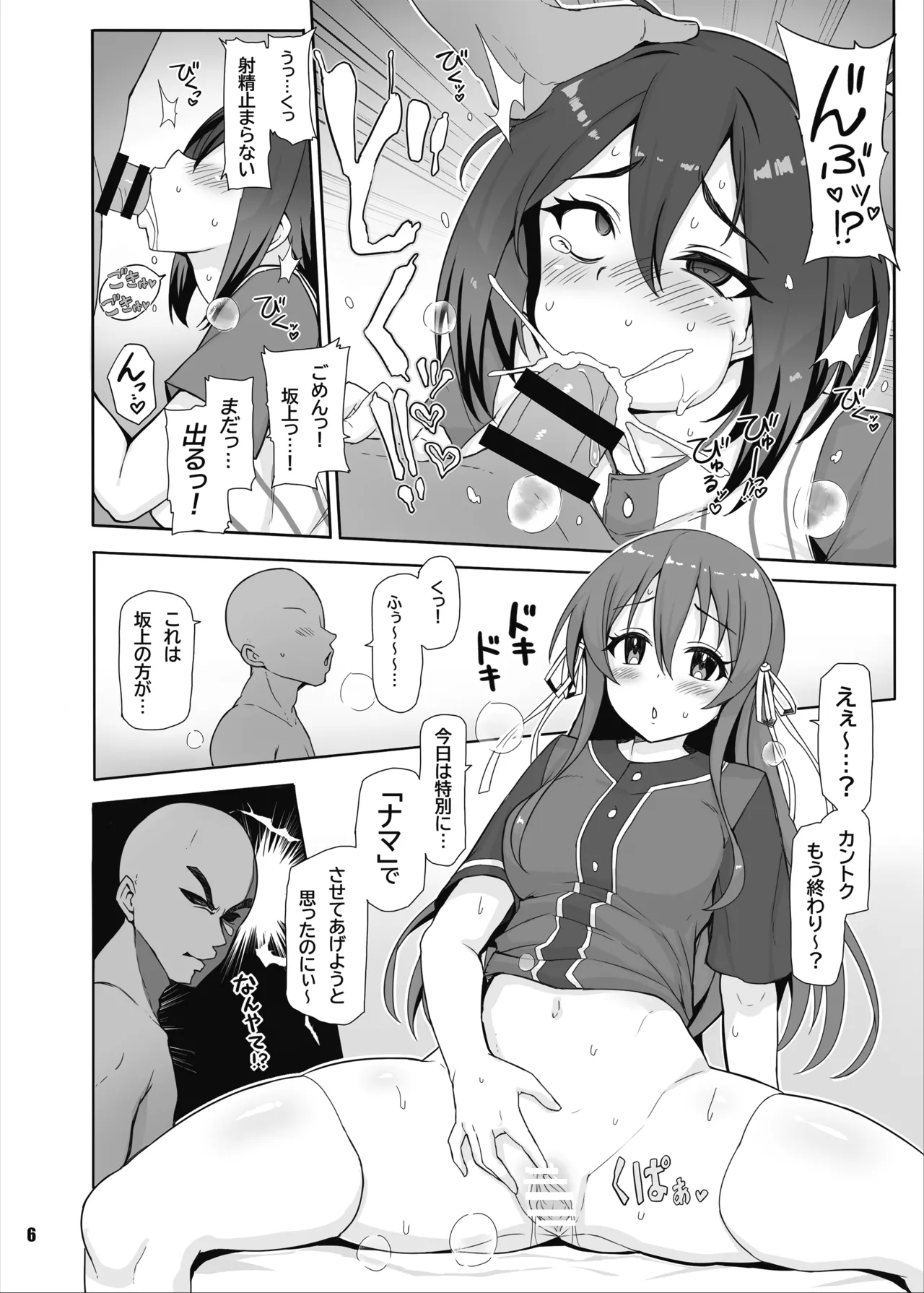 八月のパコパコ応援記 - page7