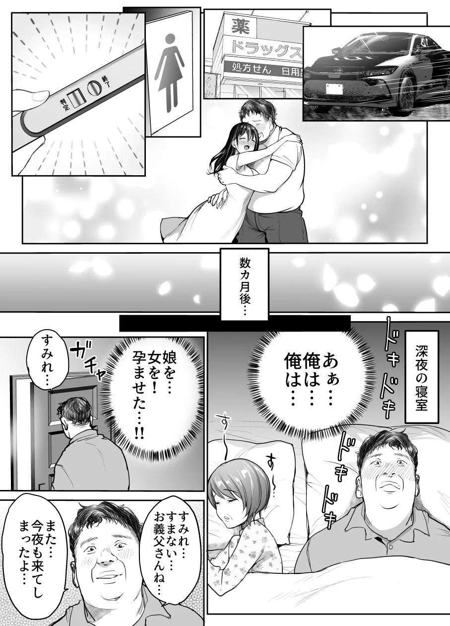 妻の連れ子の入浴中に…～いつでも抱ける義理の娘に連続種付け～ ボテ編 - page10