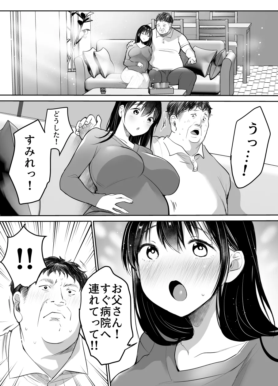 妻の連れ子の入浴中に…～いつでも抱ける義理の娘に連続種付け～ ボテ編 - page26