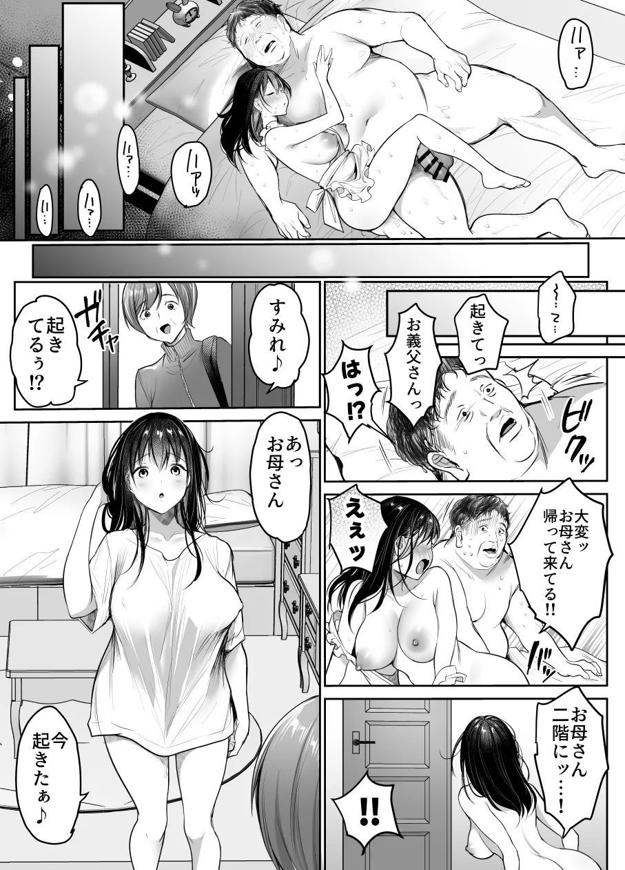 妻の連れ子の入浴中に…～いつでも抱ける義理の娘に連続種付け～ ボテ編 - page6