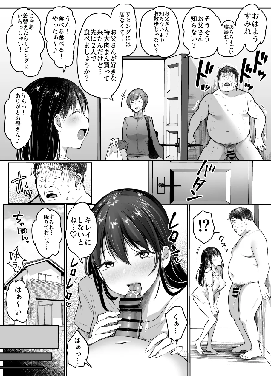 妻の連れ子の入浴中に…～いつでも抱ける義理の娘に連続種付け～ ボテ編 - page7