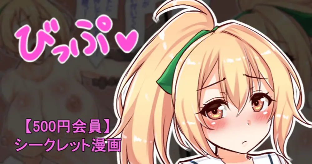聖根スコスコ高校 VIP用びっぷ漫画 26