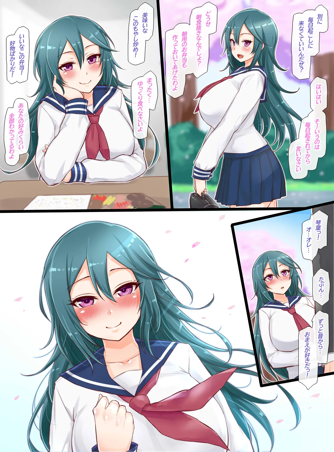 聖根スコスコ高校 VIP用びっぷ漫画 25 - page3