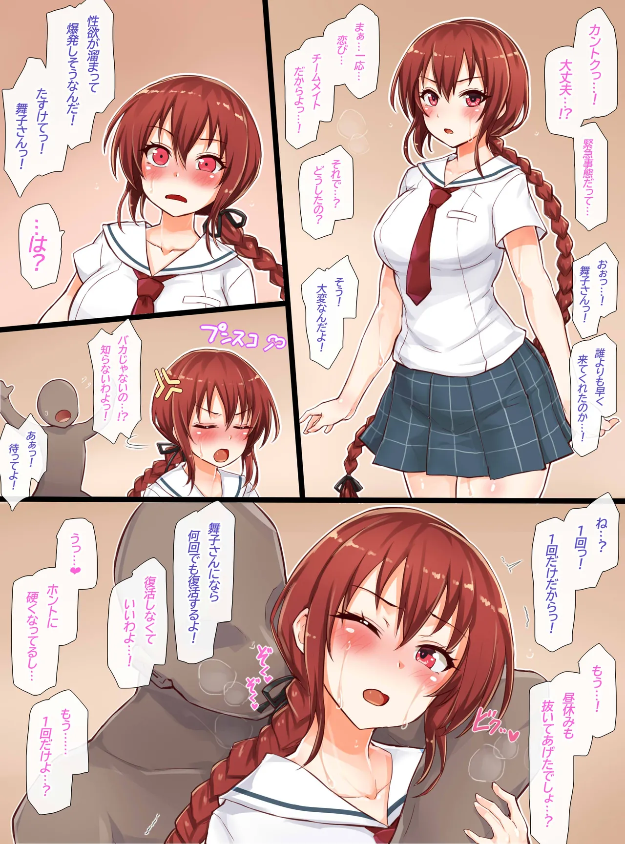 聖根スコスコ高校 VIP用びっぷ漫画 19 - page2