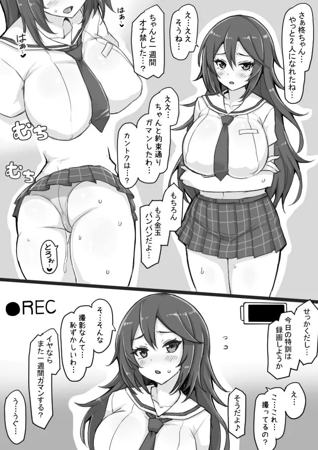 聖根スコスコ高校 VIP用ミニ本 04 - page2