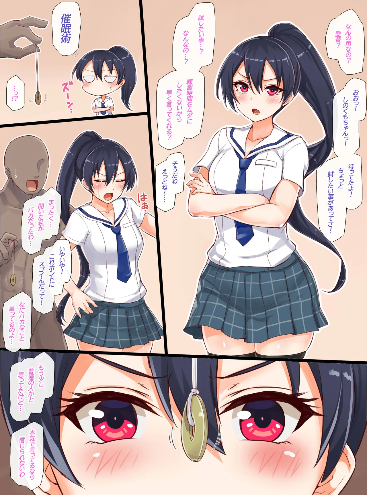 聖根スコスコ高校 VIP用びっぷ漫画 12 - page2
