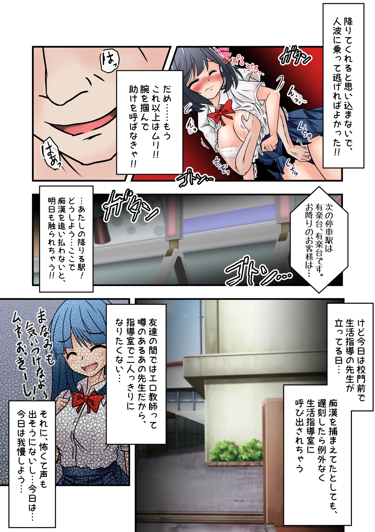 集団痴漢電車 まなみちゃんは狙われやすい - page10