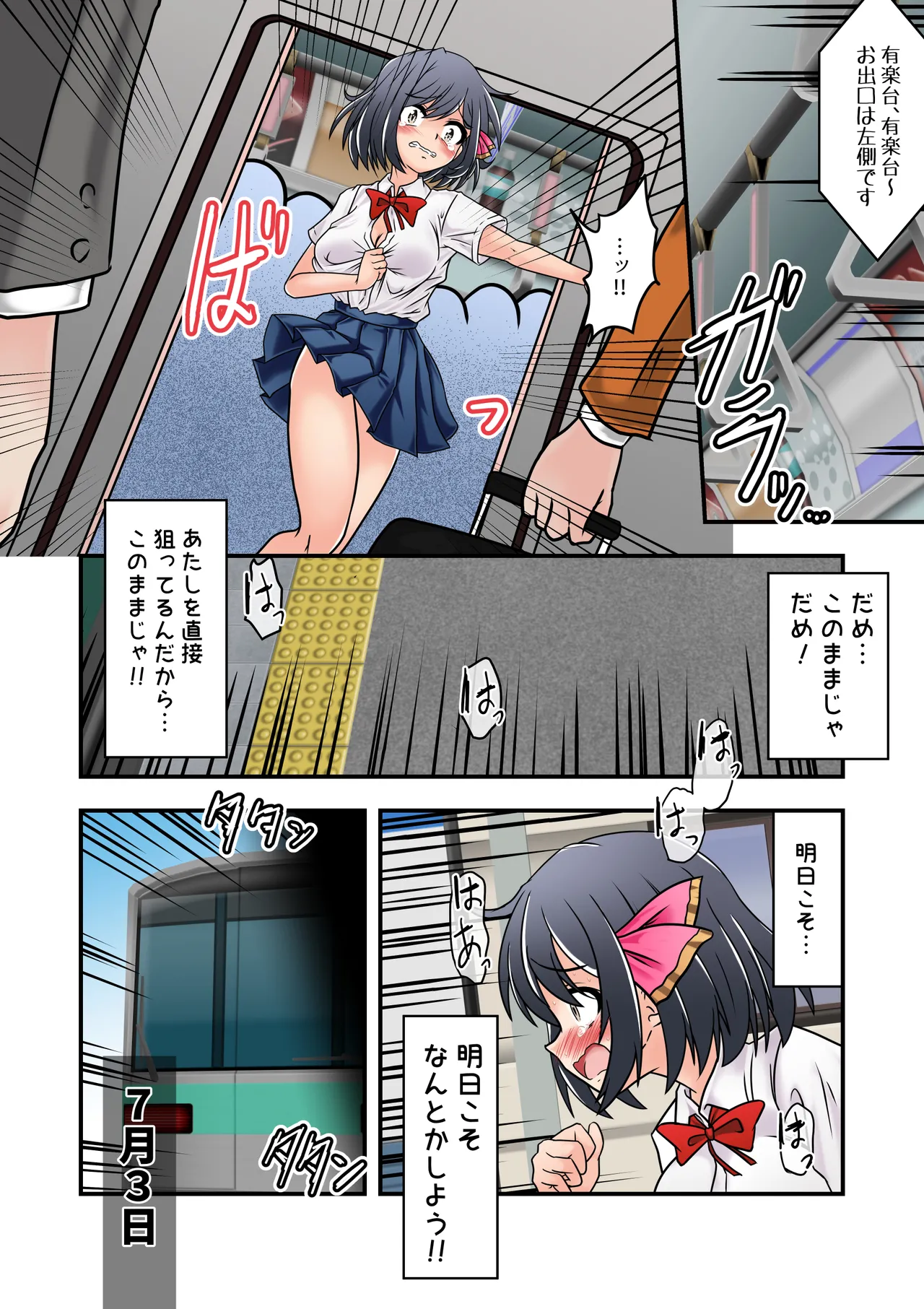 集団痴漢電車 まなみちゃんは狙われやすい - page11