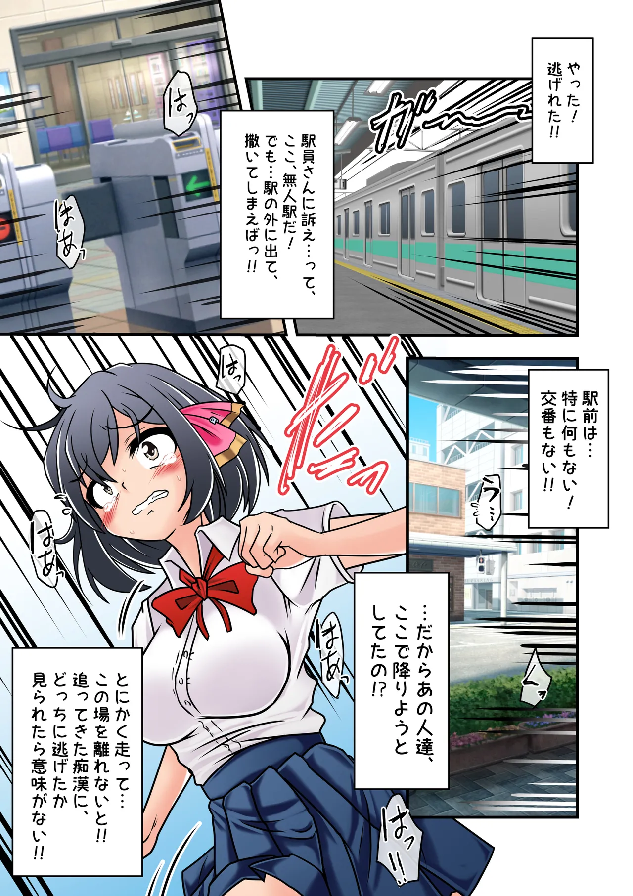 集団痴漢電車 まなみちゃんは狙われやすい - page34