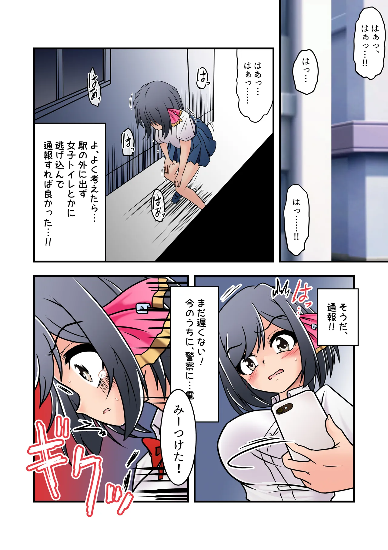 集団痴漢電車 まなみちゃんは狙われやすい - page35