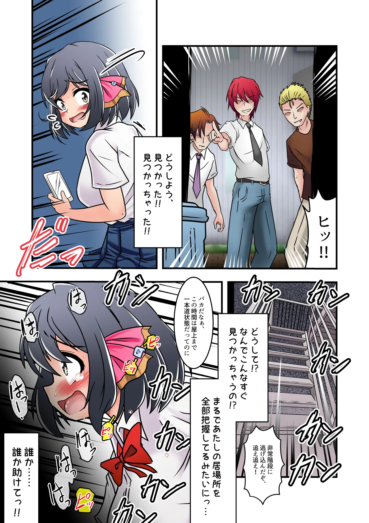 集団痴漢電車 まなみちゃんは狙われやすい - page36
