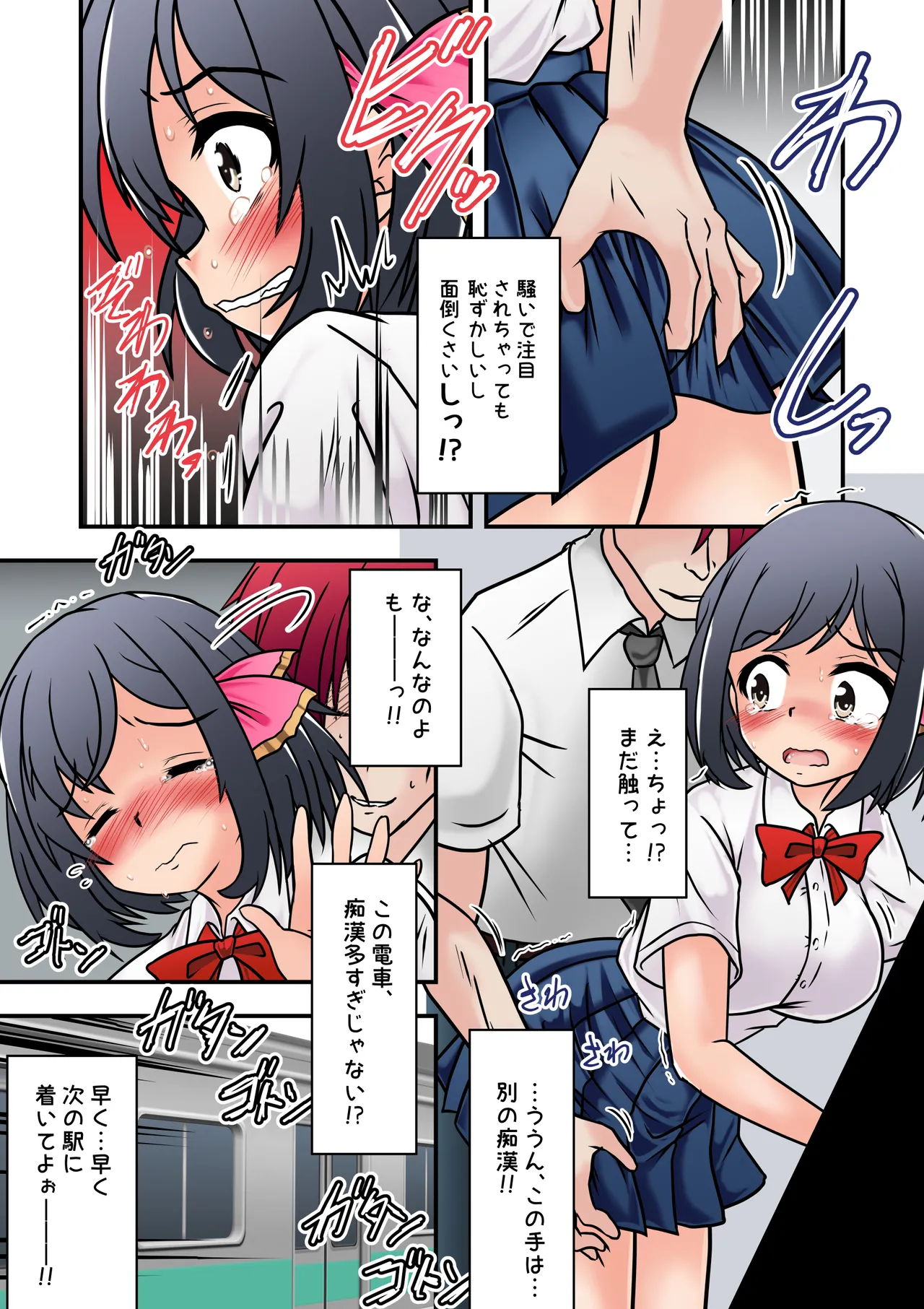 集団痴漢電車 まなみちゃんは狙われやすい - page6