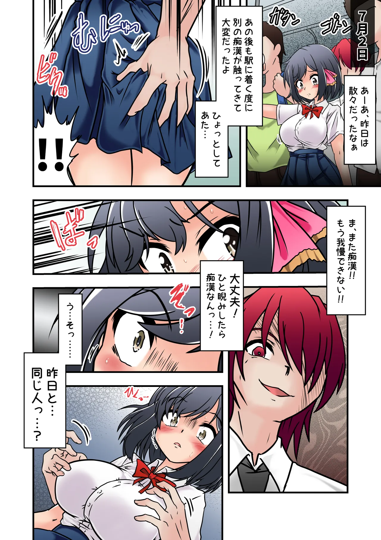 集団痴漢電車 まなみちゃんは狙われやすい - page7