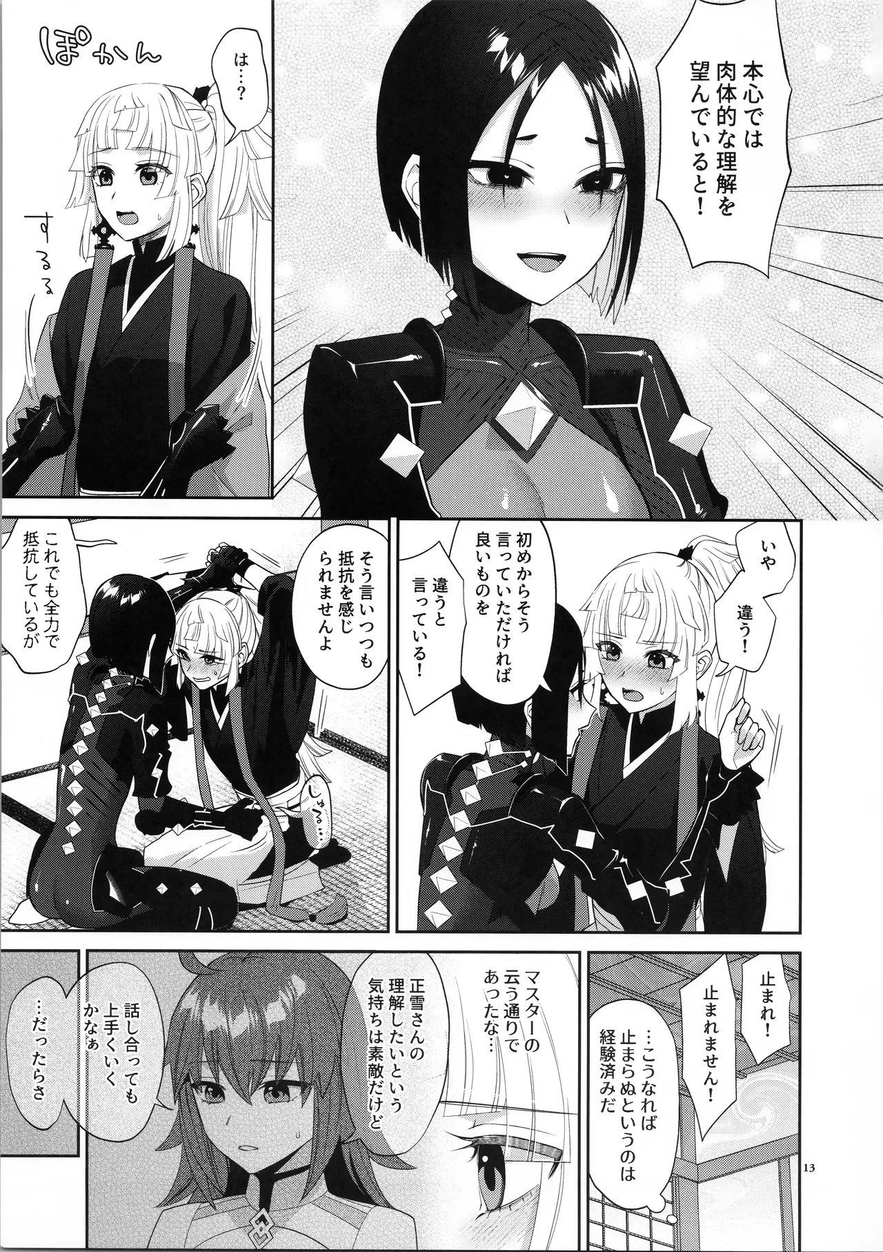 相互理解 - page12