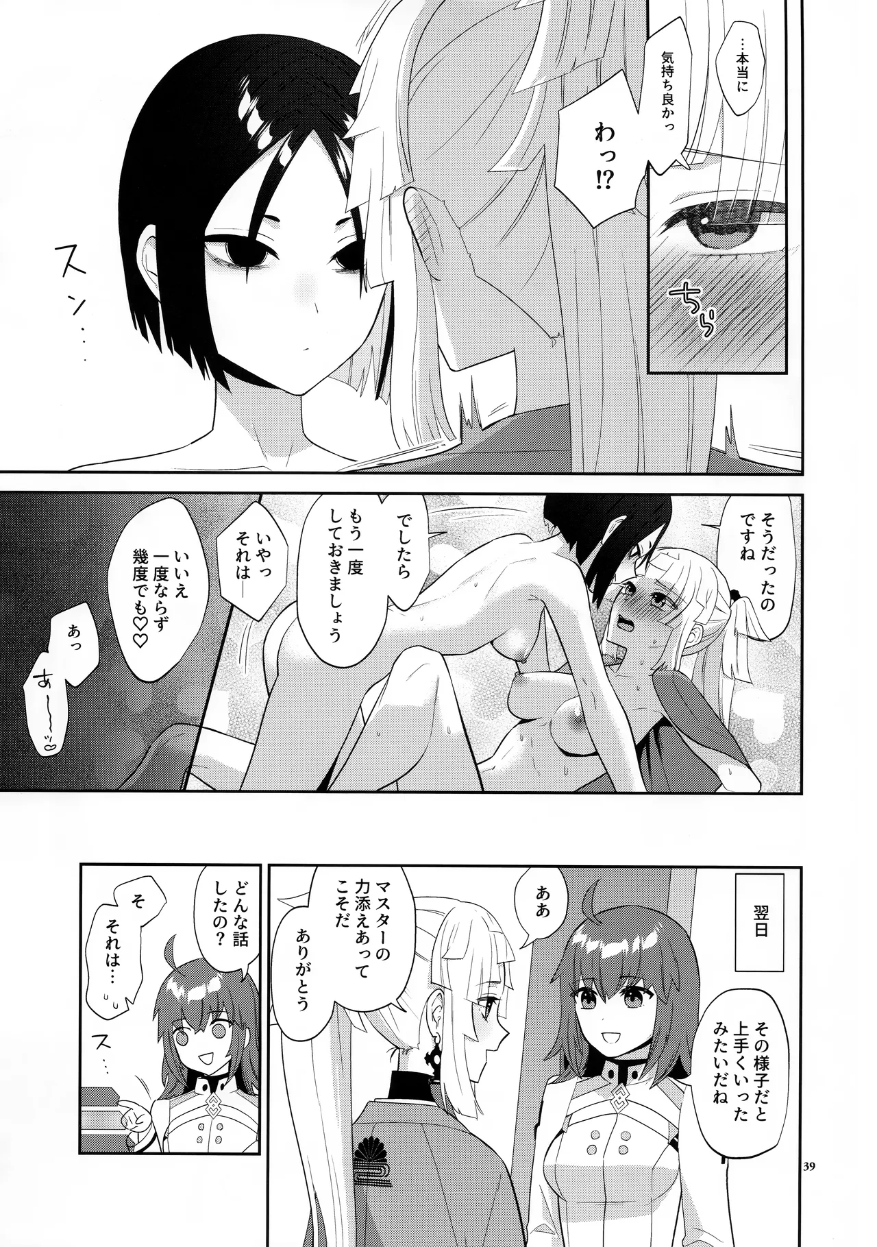 相互理解 - page38