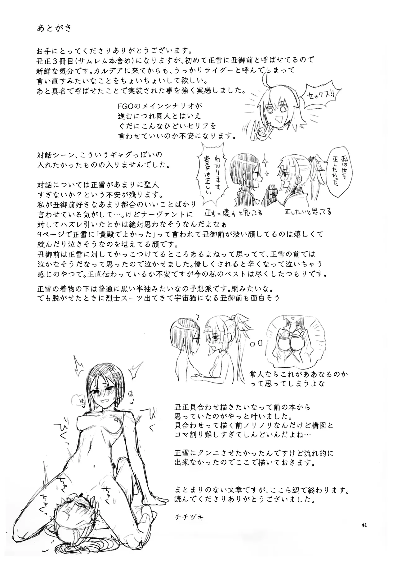 相互理解 - page40