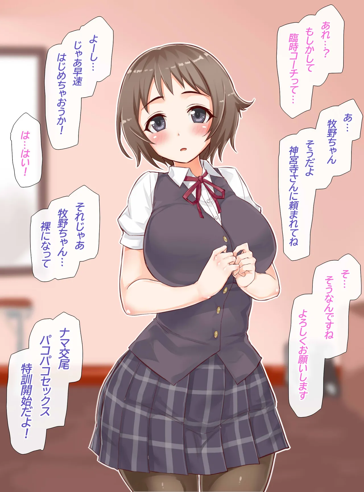 聖根スコスコ高校 特訓記 07 - page2