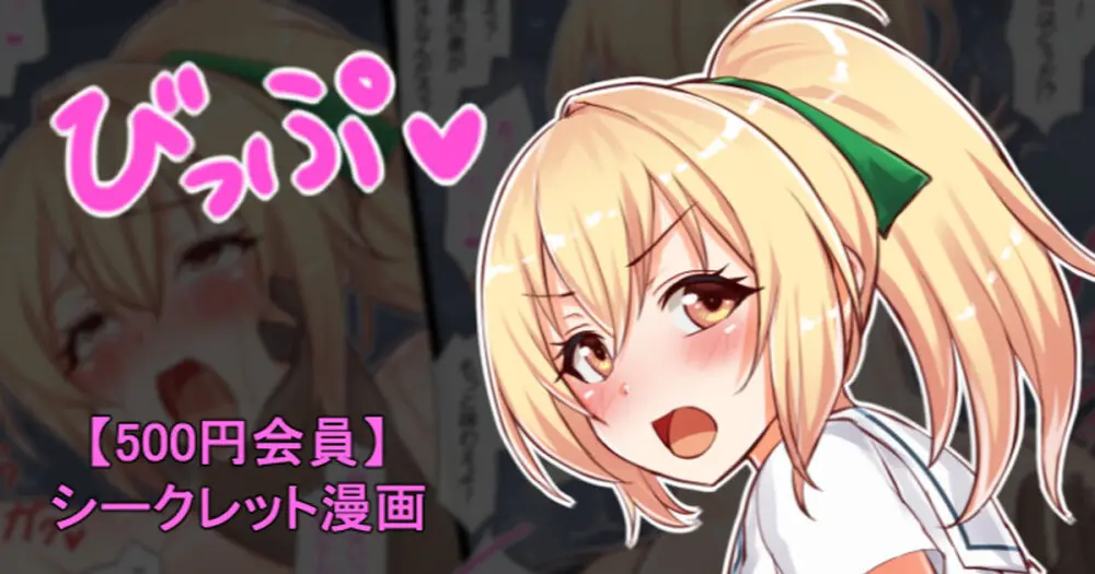 聖根スコスコ高校 VIP用びっぷ漫画 16