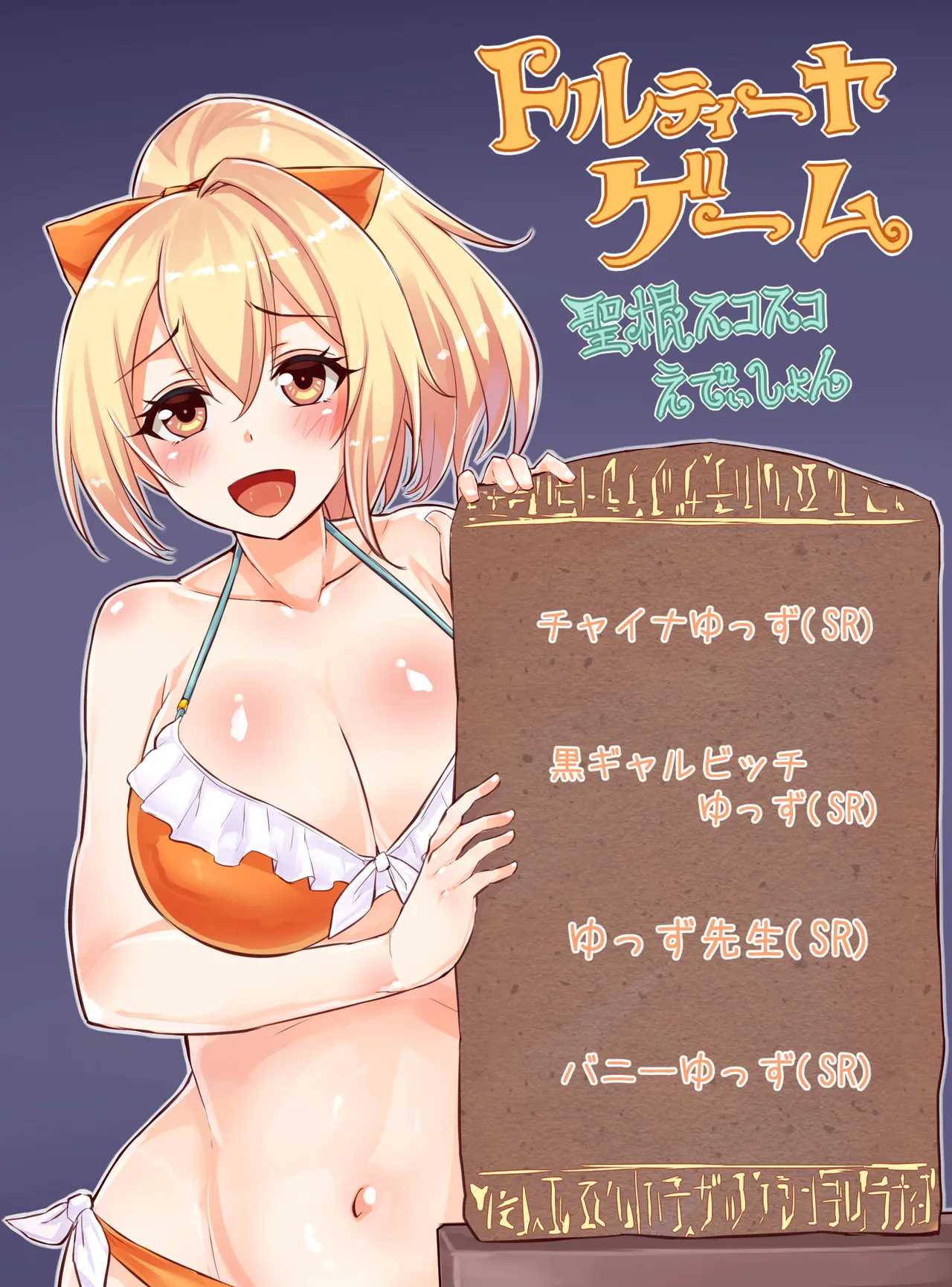 聖根スコスコ高校  特訓記 06 - page2