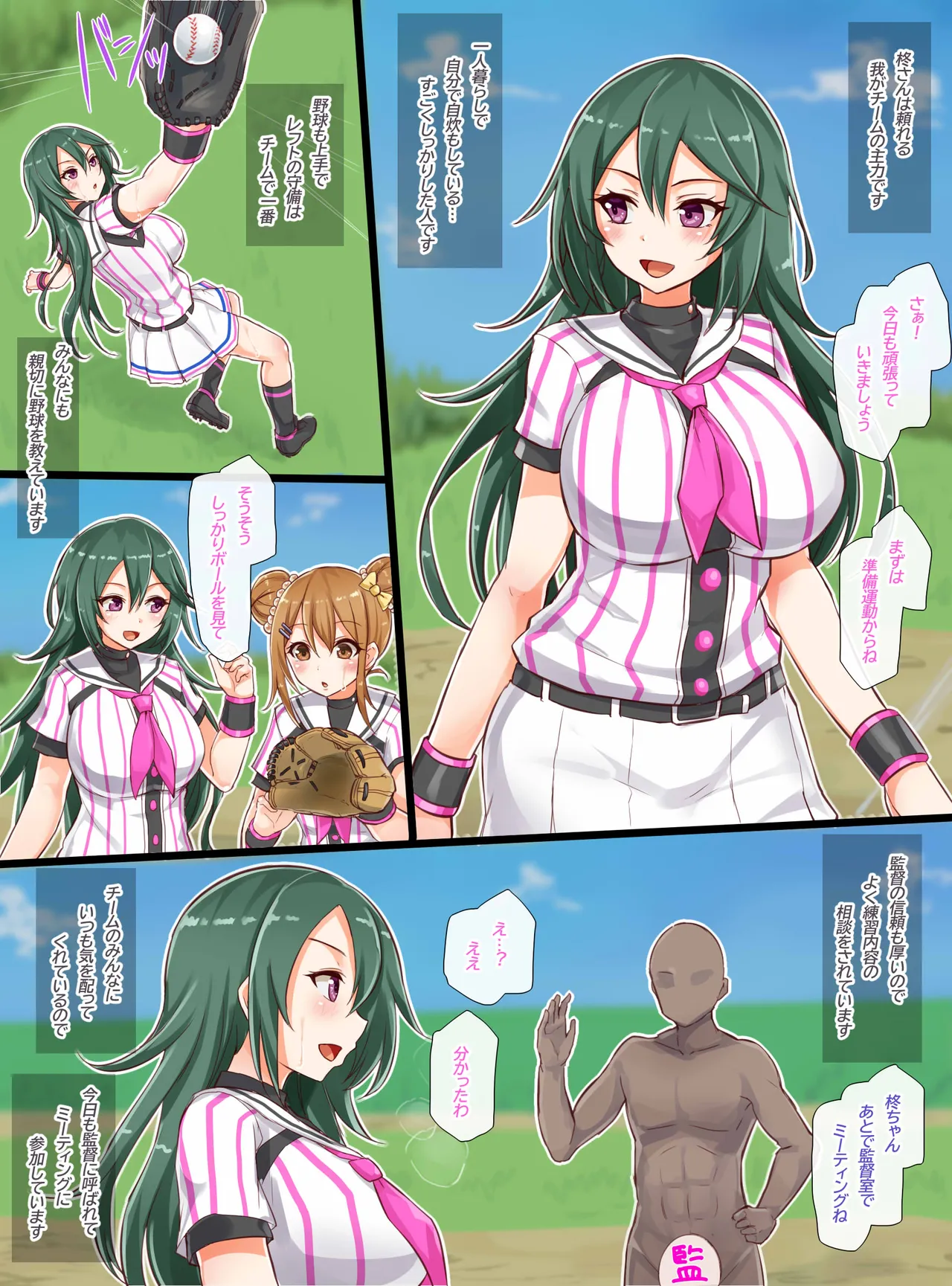 聖根スコスコ高校 VIP用びっぷ漫画 14 - page3