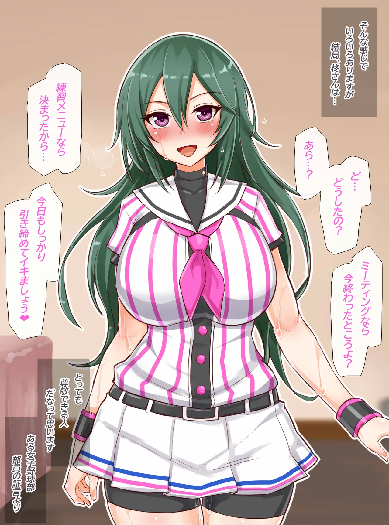 聖根スコスコ高校 VIP用びっぷ漫画 14 - page8