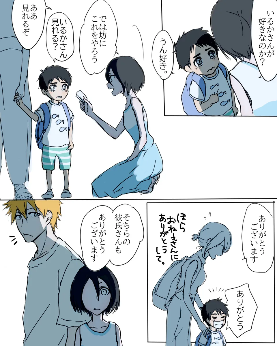 I'm in love with my boyfriend.[Bleach) - page10