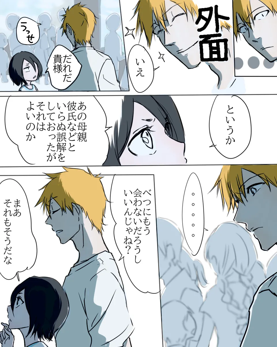 I'm in love with my boyfriend.[Bleach) - page11