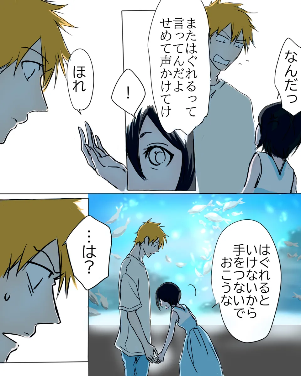I'm in love with my boyfriend.[Bleach) - page13