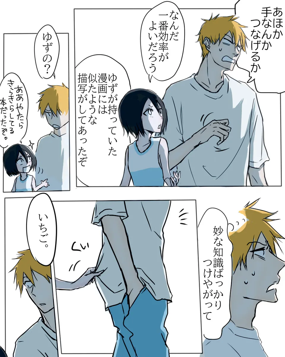 I'm in love with my boyfriend.[Bleach) - page14