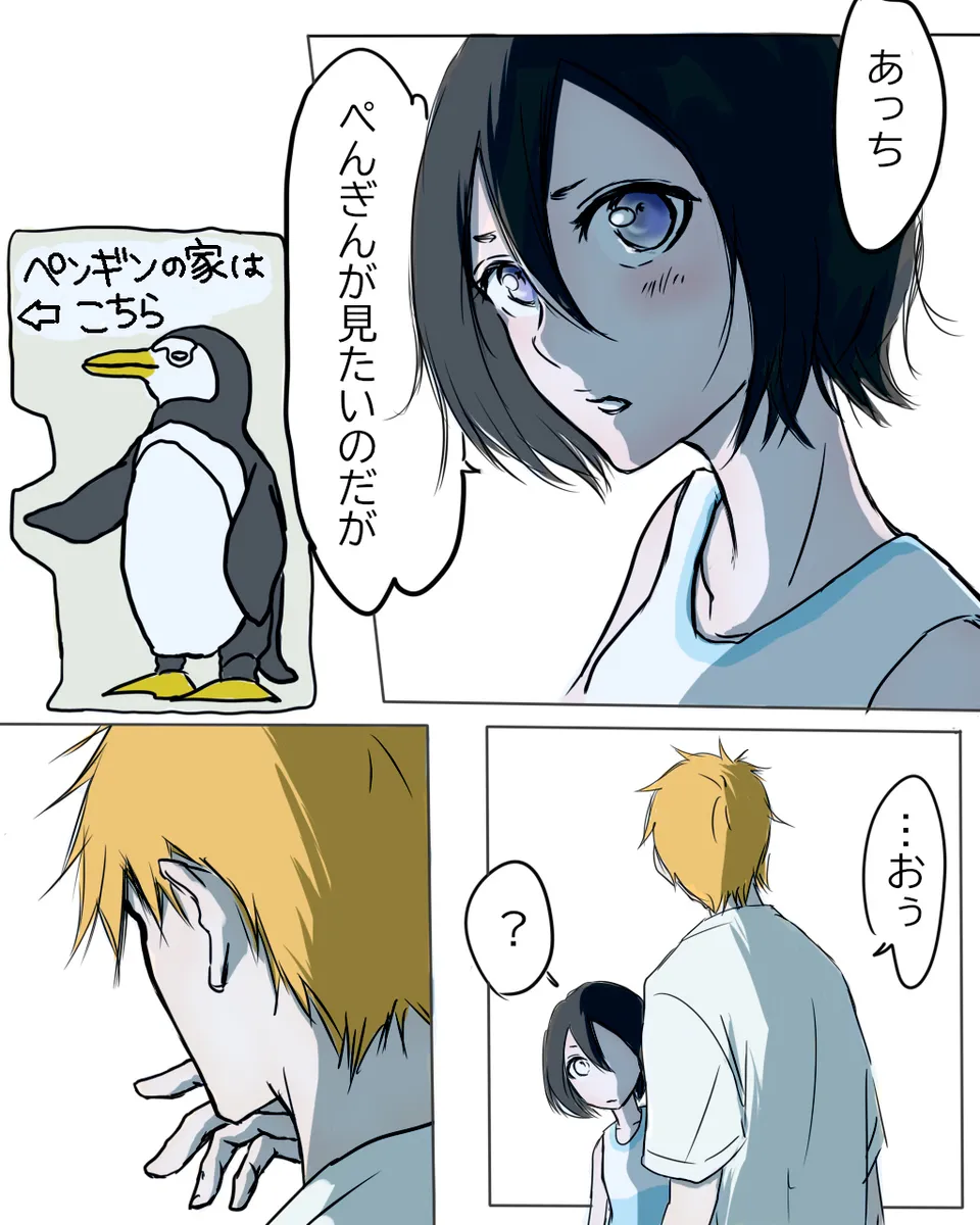 I'm in love with my boyfriend.[Bleach) - page15